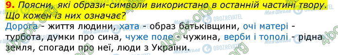 ГДЗ Українська література 7 клас сторінка Стр.182 (9)